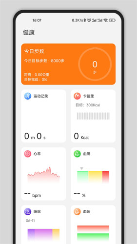 GsFit软件APP