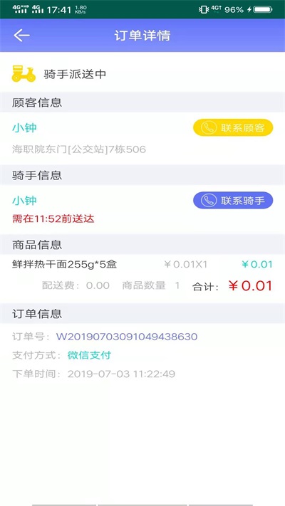 外卖平台商家手机appAPP