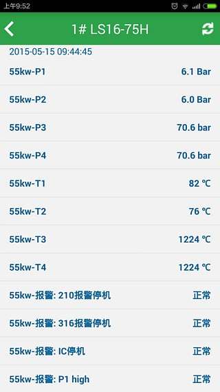 空压机管家官方版APP