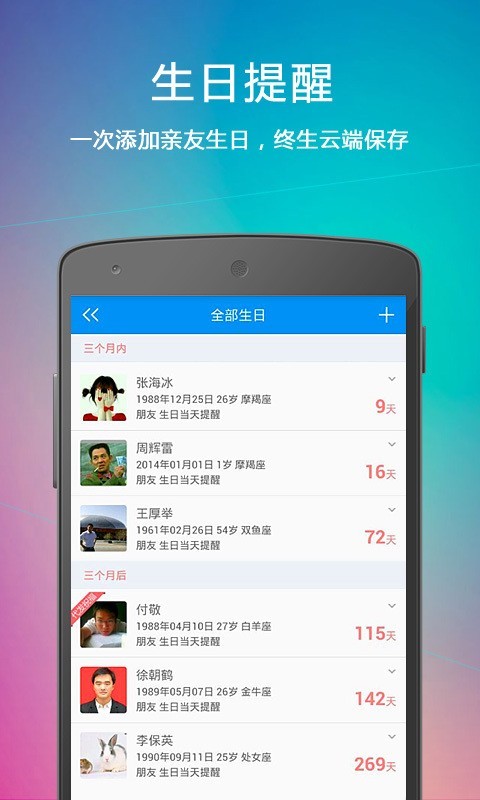 云提醒手机APP