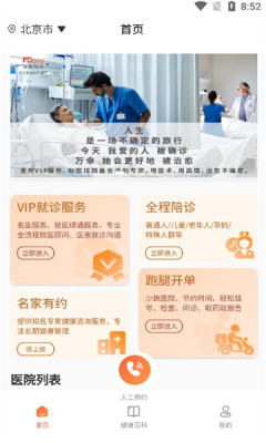 麦咚陪诊官方手机版APP