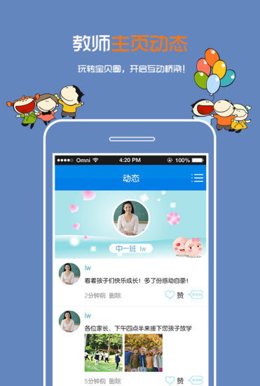 乐宝贝教师appAPP