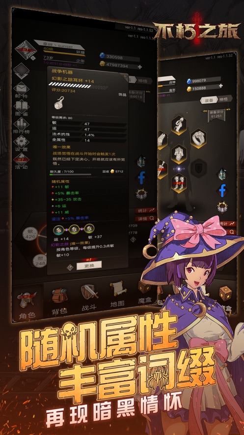 不朽之旅app手机版游戏