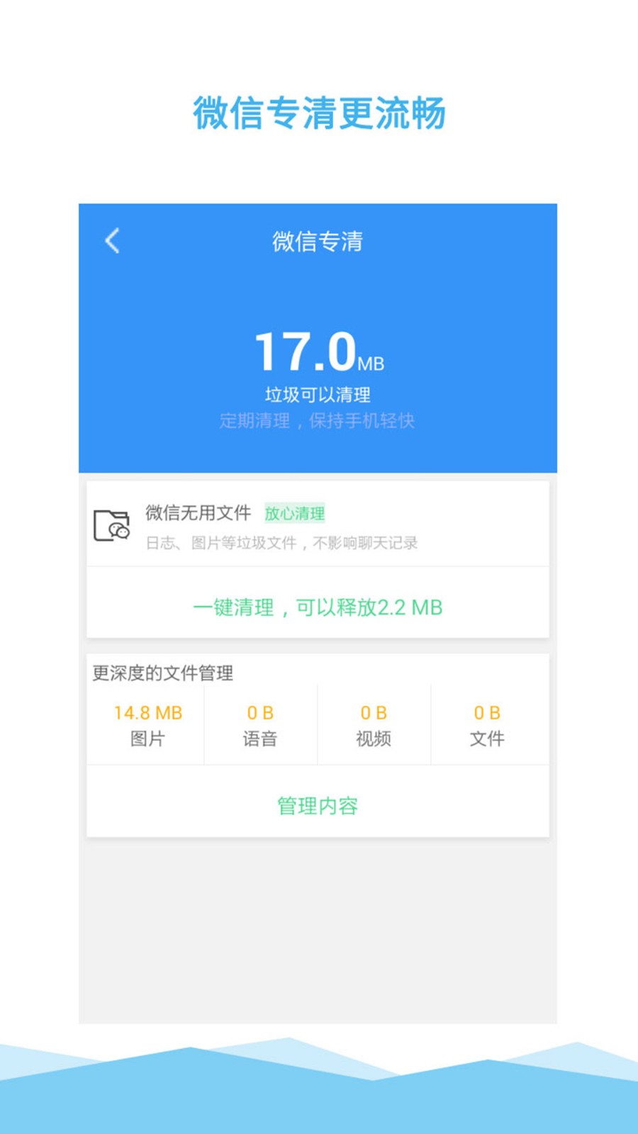 垃圾清理大师2023APP