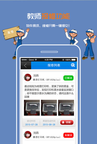 乐宝贝教师appAPP