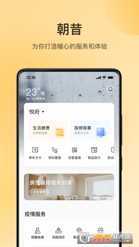 朝昔appAPP