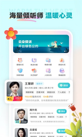 云朵倾诉官方手机版APP