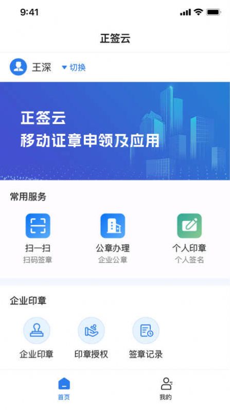 瑞术正签云服务平台appAPP
