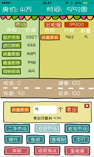 买房记官方游戏