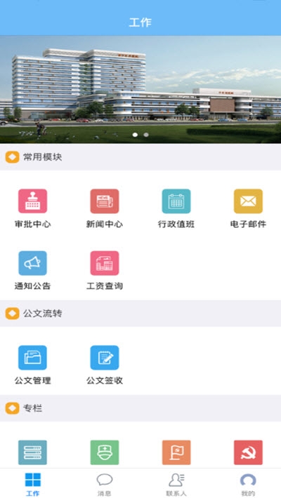 宁总医OAappAPP