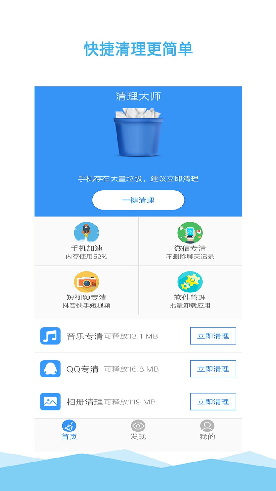 垃圾清理大师2023APP