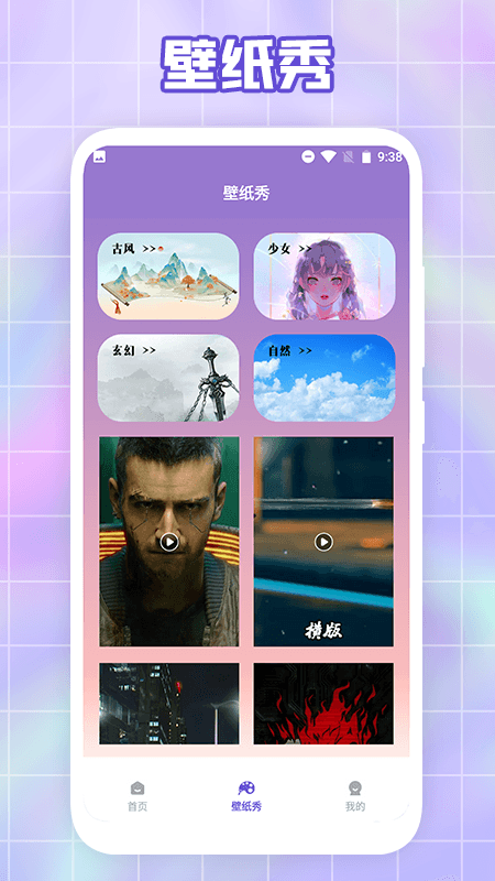 唯美桌面壁纸全屏免费APP