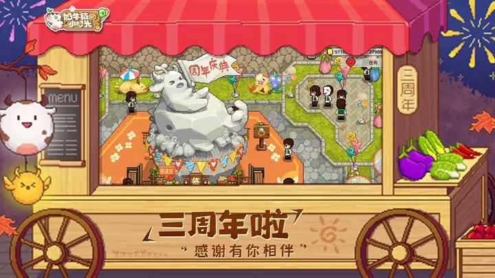 奶牛镇的小时光官方版本游戏