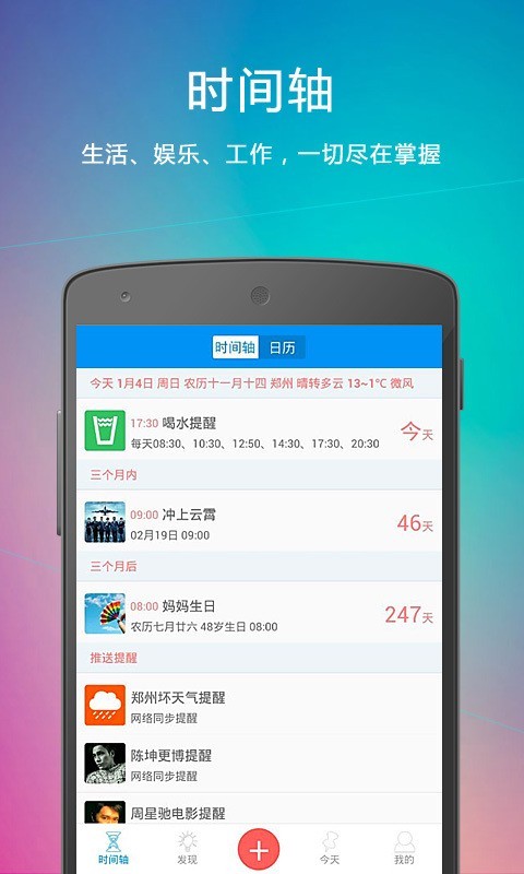 云提醒手机APP