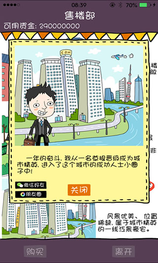 买房记官方游戏