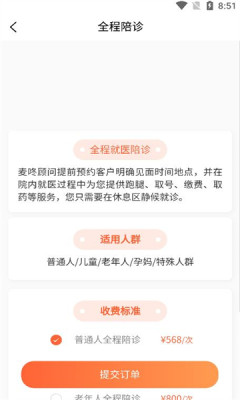 麦咚陪诊官方手机版APP