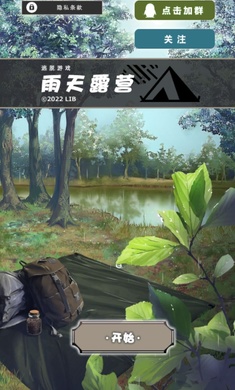 雨天露营免费游戏