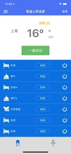 爱温士APP