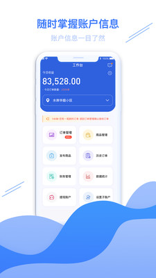 金智社区商家端app官方版APP