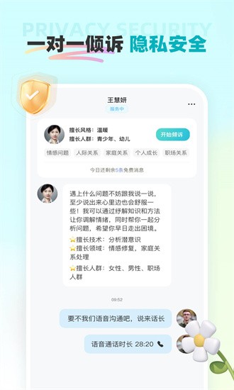 云朵倾诉官方手机版APP