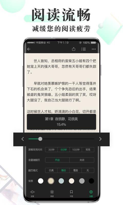 豆豆小说按章APP