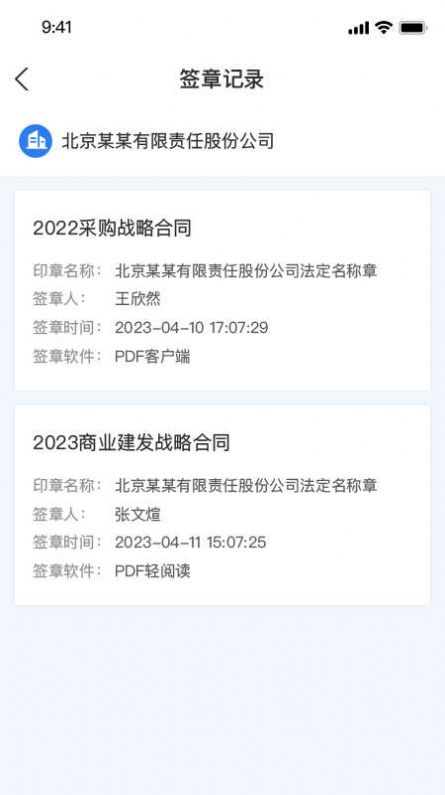瑞术正签云服务平台appAPP
