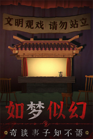 无间梦境纸嫁衣5按章游戏