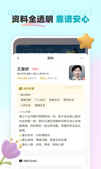 云朵倾诉官方手机版APP