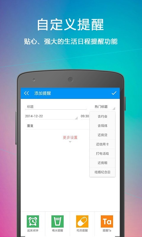 云提醒手机APP