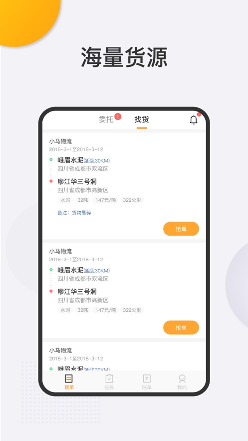 捷通司机手机版APP