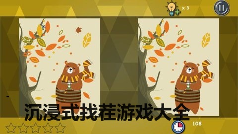 沉浸式找茬游戏大全