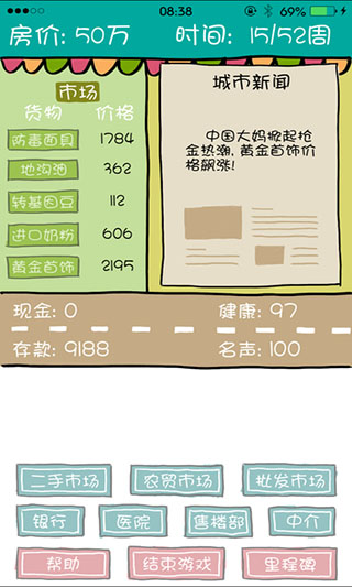 买房记官方游戏