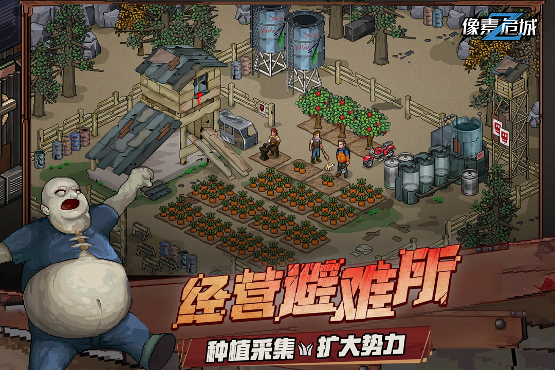像素危城官方版本游戏