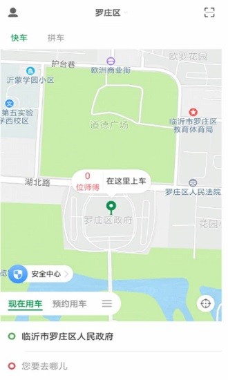 畅步出行APP