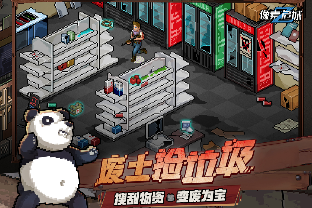 像素危城官方版本游戏