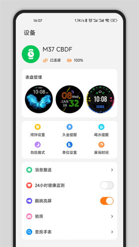 GsFit软件APP