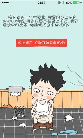 买房记官方游戏