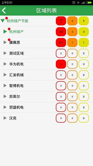 空压机管家官方版APP
