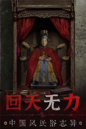 无间梦境纸嫁衣5按章游戏