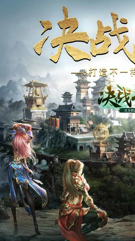 决战圣殿手机游戏