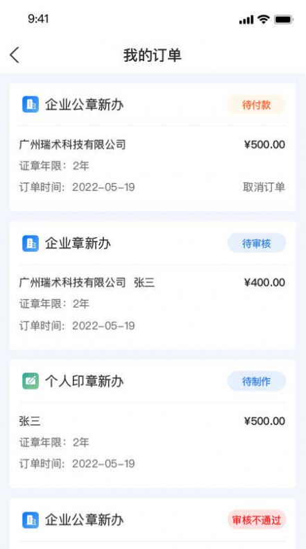 瑞术正签云服务平台appAPP