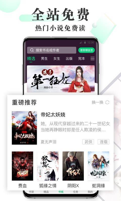 豆豆小说按章APP