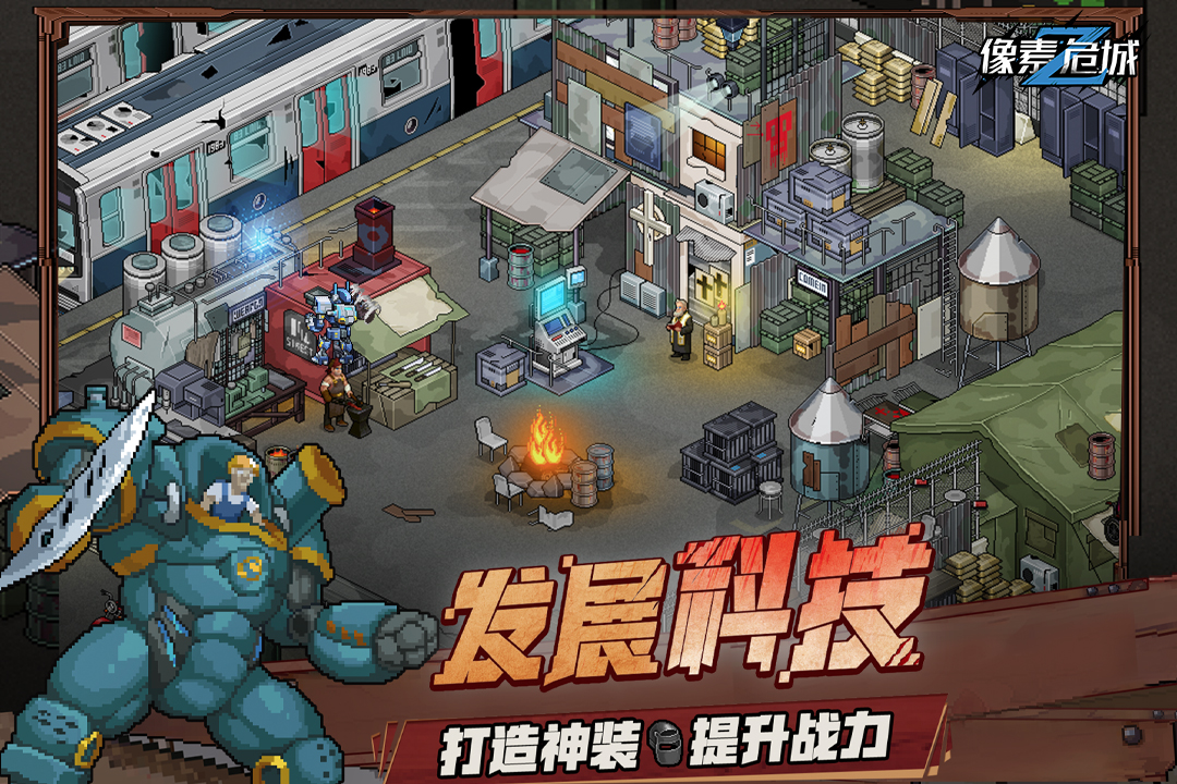 像素危城官方版本游戏