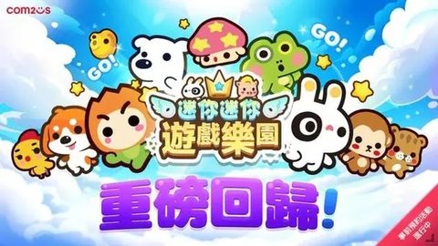 迷你乐园游戏系列大全