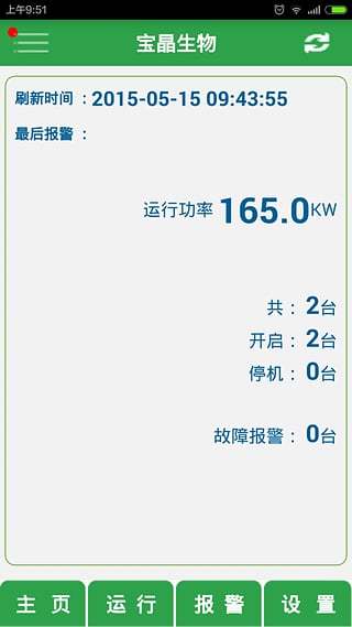 空压机管家官方版APP