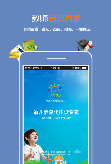 乐宝贝教师appAPP
