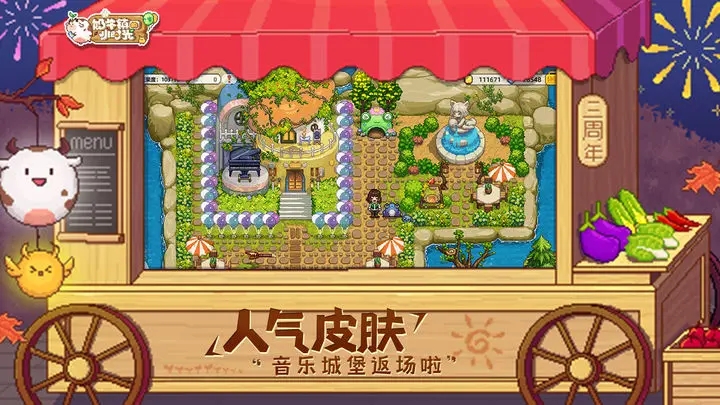 奶牛镇的小时光官方版本游戏