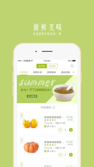 未来优鲜app版APP