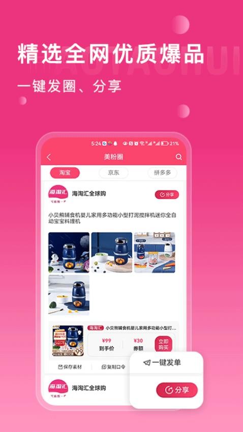 海淘汇官方版APP