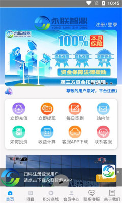 永联智鼎官方app版APP